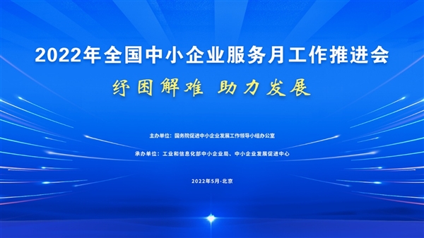 京東科技助力2022全國中小企業服務月，推出六大服務舉措與20項優惠